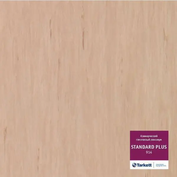 Линолеум Tarkett Standard Plus 914 2 м